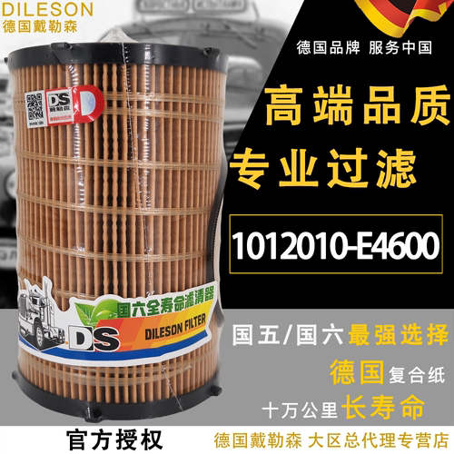 长效1012010-E4600东风天龙天锦
