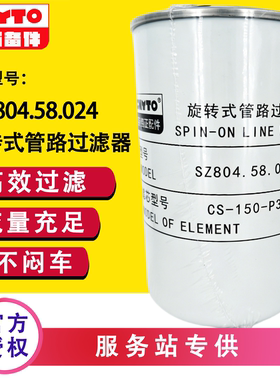 SZ804.58.024旋转式管路过滤器CS-150-P35配东方红拖拉机液压滤芯