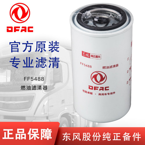 东风FF5488柴油滤芯康明斯发动机