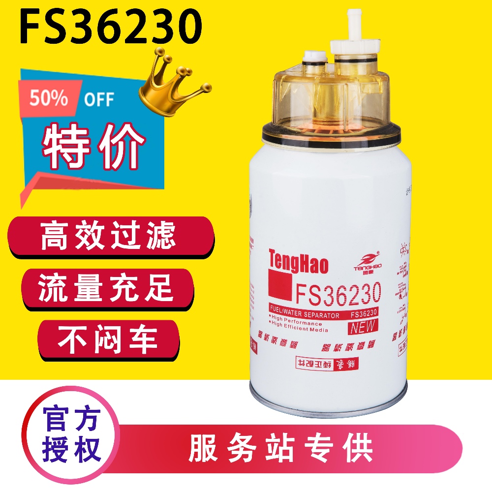 FS36230适用FS19816 FS19922东风康明斯5300516柴油滤芯91FG206
