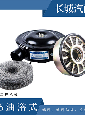 K135油浴式空气滤芯钢丝滤网湿式空气滤清器总成时风农用拖拉机