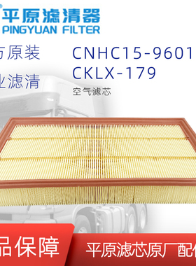 CNHC15-9601-AB空滤CNHC15-9601-BC江铃特顺N520N526空气滤芯