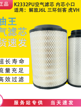 K2332PU空气滤芯适配解放小J6L三环创客虎VH大王驾到PU2332空滤