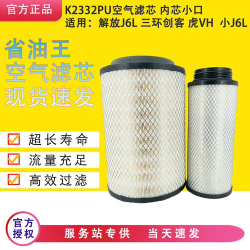 K2332PU空气滤芯适配解放小J6L三环创客虎VH大王驾到PU2332空滤