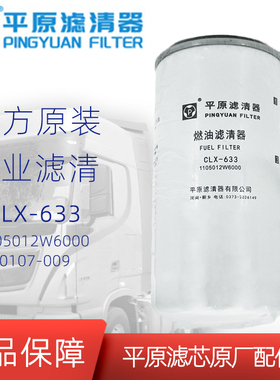 UF0107-009柴油滤芯F0107-000柴滤1105012W6000细滤CLX-633平原