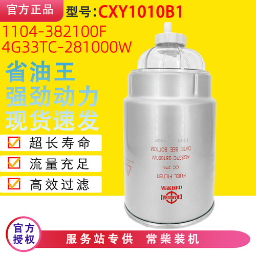 1104-382100F柴油滤芯4G33TC-281000W油水分离器CXY1010B1常柴