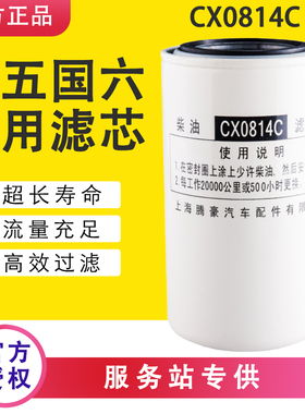 CX0814C柴油滤芯适配上柴D6114/D638-002-02/CLX-207/1W8633M厦工