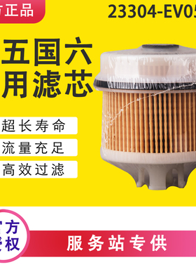 23304-EV051柴油滤芯233990-78220日野PP盖柴油滤清器23390-78221