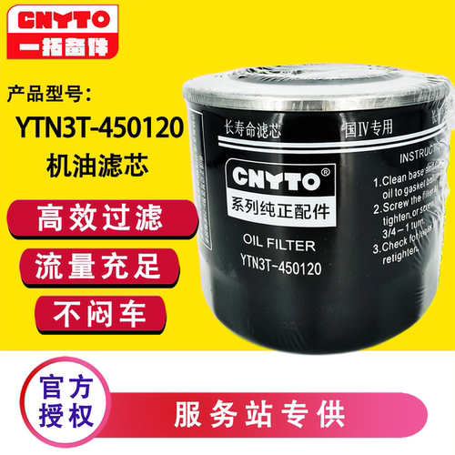 YTN3T-450120机油滤东方红拖拉机