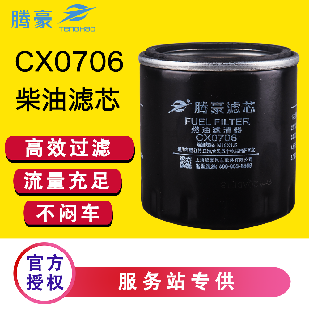 时代驭菱拖拉机柴油滤清器CX0706