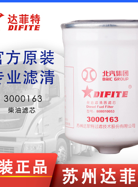 达菲特3000163适配北京北汽吉普BJ40BJ40L柴油滤芯格B00010053