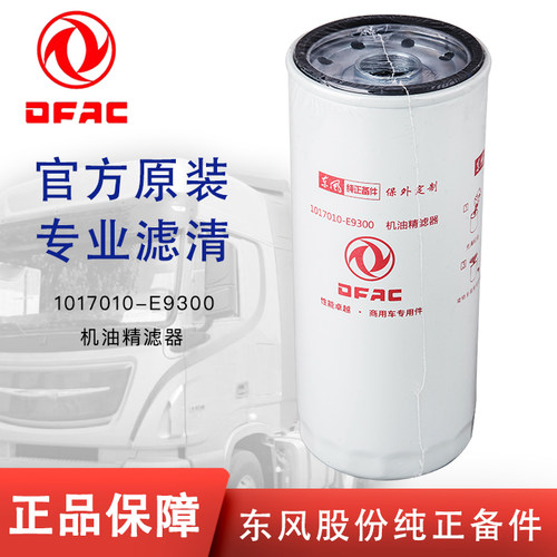 东风LF16388天龙1017010-E9300
