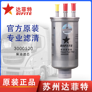 达菲特3000520柴油滤芯配江铃特顺ECNHC159155AA油水分离器UF0650
