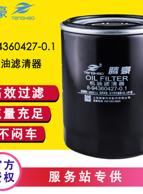 8-94360427-0.1机油滤芯五十铃天皇增压4JB1 NKR TO-6749 WJX0810
