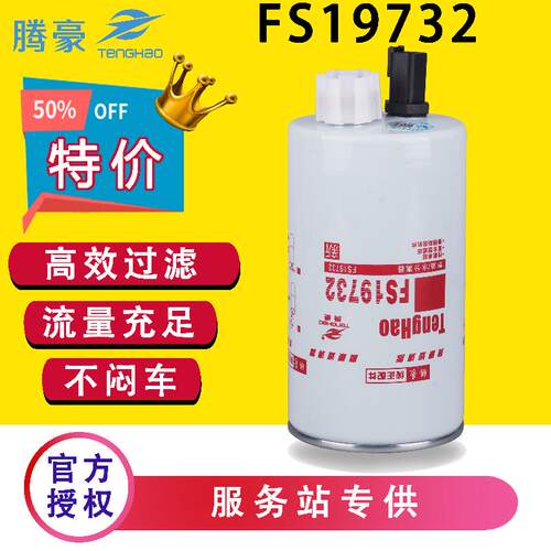 FS19732柴油滤芯油水分离器LG9704550070康明斯豪沃轻卡3973233
