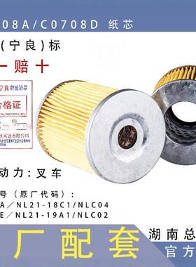 宁良原厂C0708A C0708D柴油滤芯可换式柴油滤清器叉车490.480.485