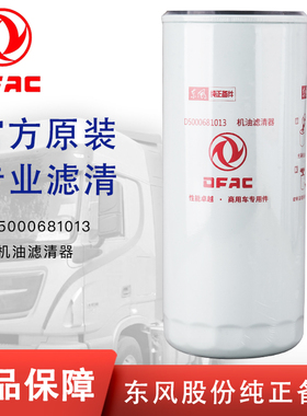 东风原厂D5000681013配东风天龙雷诺LF16175货车W11102/7机油滤芯