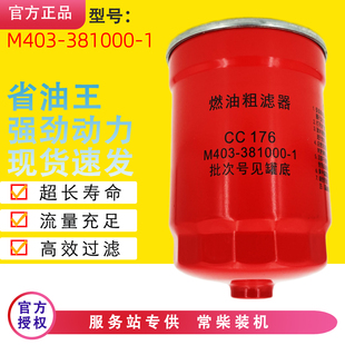 M403 1柴油滤芯CC176燃油粗滤器沃得插秧机常柴动力配件 381000