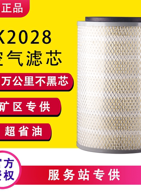 K2028空气滤芯适配福田时代金刚奥铃捷运帅虎H500江淮跃进滤清器