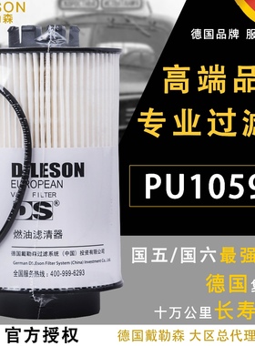 201V12503-0063柴油滤芯PU1059/3X适配重汽T7H豪沃T5G柴油滤清器