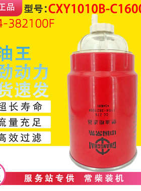 1104-382100F柴油滤芯CXY1010B-C1600B-1燃油粗滤芯CC275常柴动力