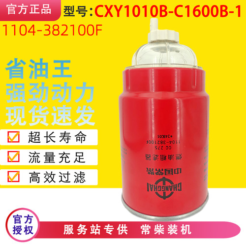 1104-382100F柴滤CXY1010B-C1600