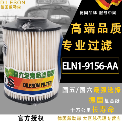 ELN1-9156-AA江铃顺达凯运柴滤