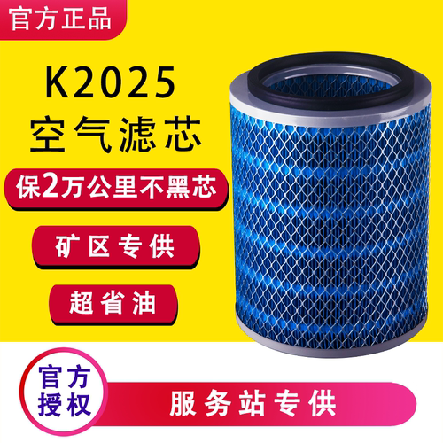 江淮五十铃跃进空气滤芯K2025