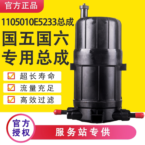 1105010E5233江淮帅铃柴滤总成