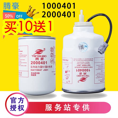 TH/腾豪豪沃悍将柴油滤芯