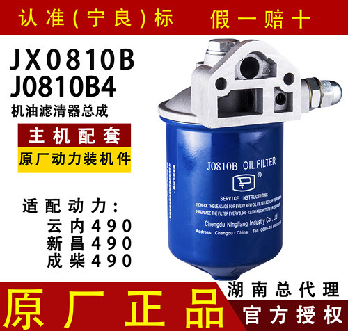 宁良J0810B4多次性机油滤芯总成