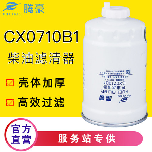 CX0710B1油水分离器CX0710B3适配依维柯CX0710B帕金斯231-1105020