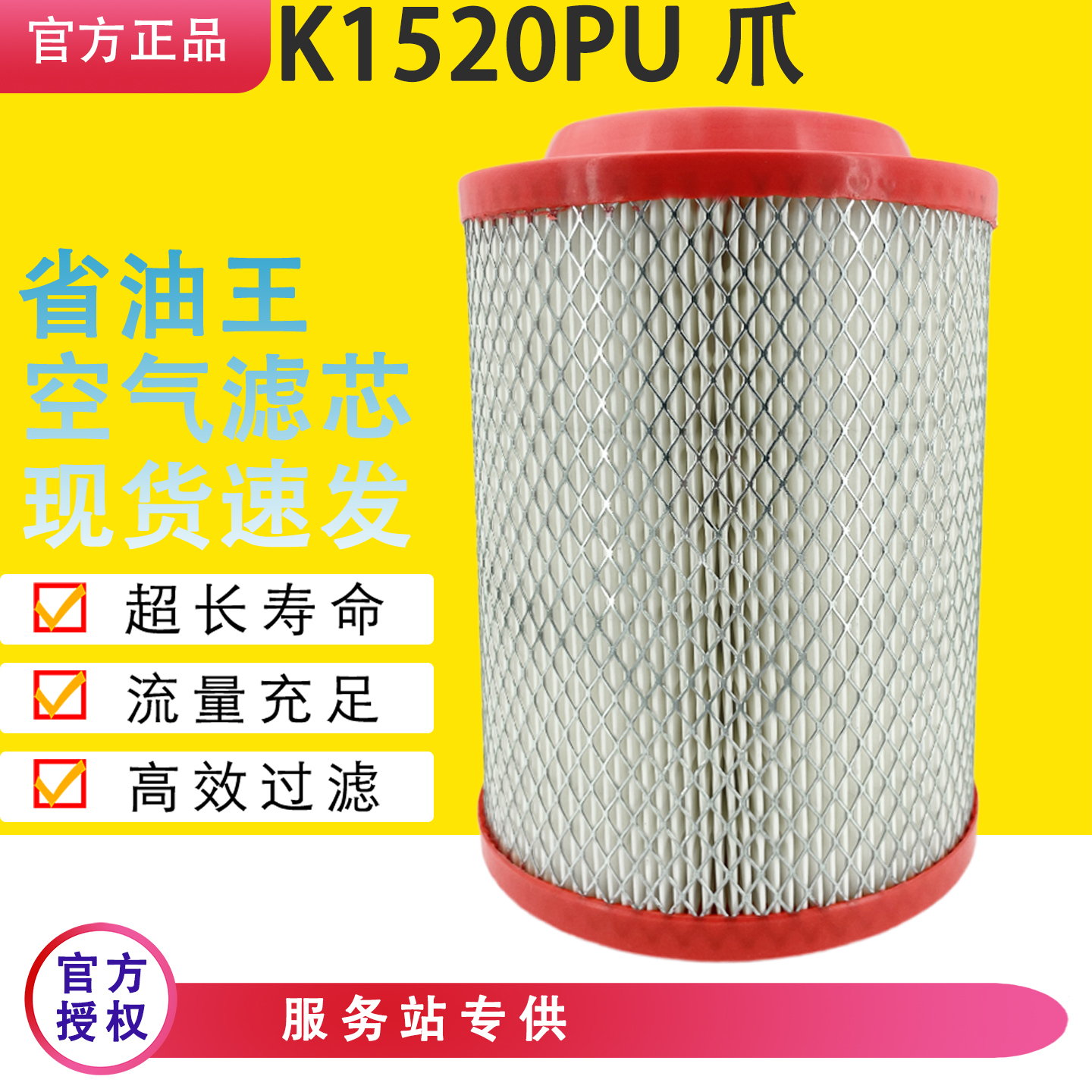 K1520PU空气滤芯适用JAC江淮康铃