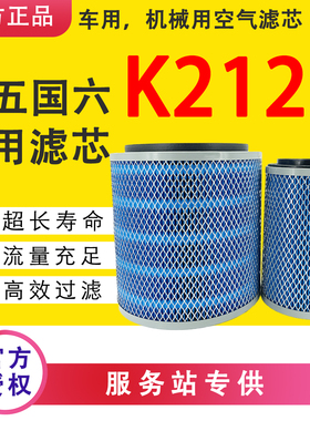 K2121空气滤芯适配东风多利卡D5金霸康霸小霸王1109A02空滤清器格