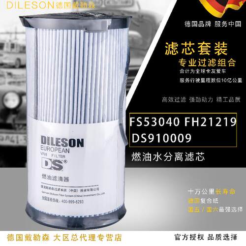 FS53040柴油滤芯欧曼康明斯国六