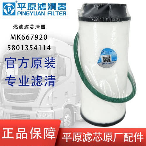 平原MK667920 500054702 5801354114三菱扶桑FUSO柴油滤芯清器格
