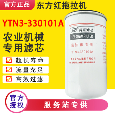 YTN3-330101A柴油滤芯适配东方红