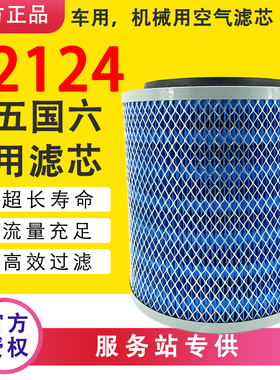 K2124空气滤芯适配东风140多利卡6105尖头车两节铁马金霸金刚空滤