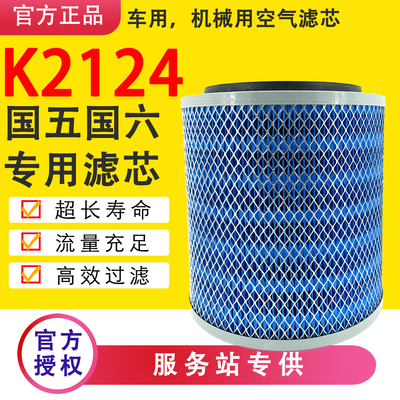 K2124空气滤芯适配东风40多利卡