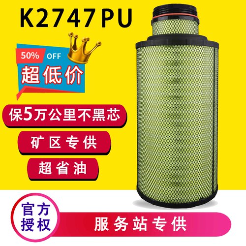 配重汽汕德卡豪沃2747空气滤芯