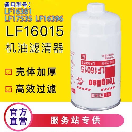 腾豪LF16015机油滤芯适配康明斯