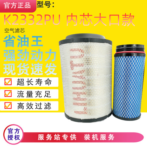 K2332PU空气滤芯内芯大口适配解放江淮骏铃V8V9小金牛格尔发空滤