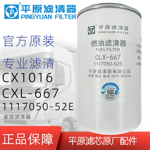 CX1016C柴油滤芯WP6发动机精滤