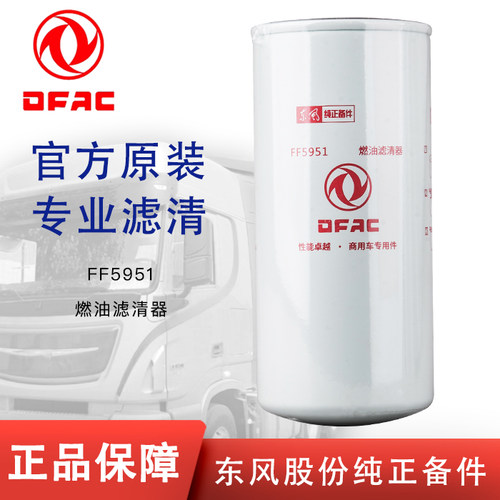 FF5951适配东风天锦天龙KL国六C5523458柴油滤清器滤芯91FG026