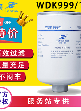 WDK999/1柴油滤芯2000401重汽豪沃1117011-630-0000W精滤F0005
