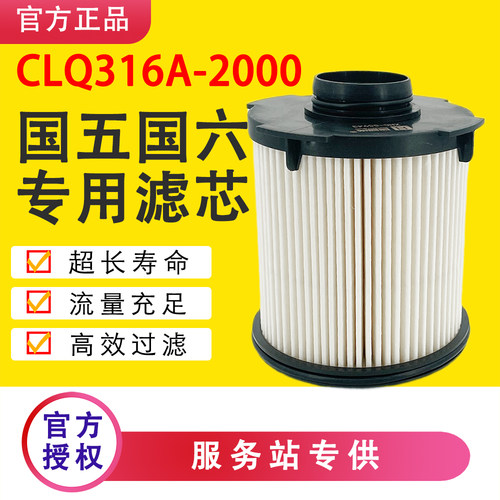 CLQ316A-2000柴油滤芯器福田汽车