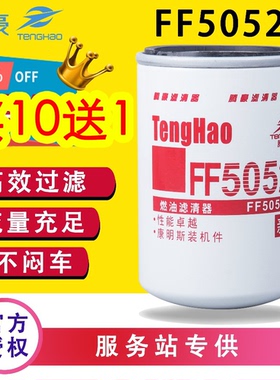 FF5052柴油滤芯3931063配天龙锦东风康明斯CX0710发电机1117N-010