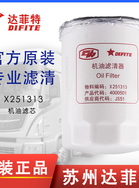 达菲特机油滤芯X251313云内