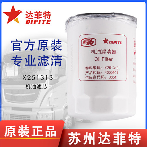 达菲特机油滤芯X251313云内