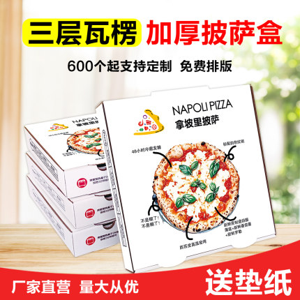 拿坡里加厚披萨盒三层瓦楞比萨盒pizza外卖包装彩印匹萨盒